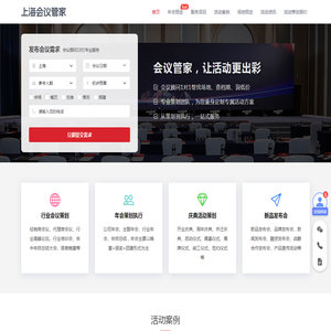 活动策划公司