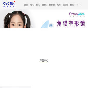 欧普康视科技股份有限公司