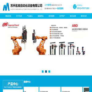 苏州名麦自动化设备有限公司