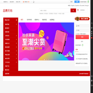 品惠天地