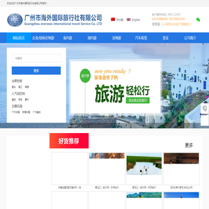 企业/团体定制游
