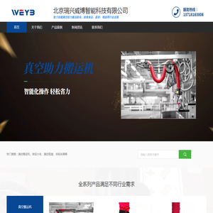 北京瑞兴威博智能科技有限公司