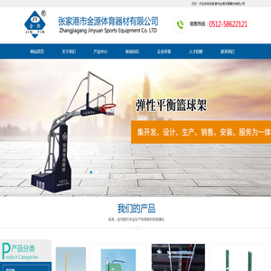 张家港市金源体育器材有限公司