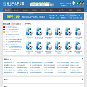 在线审批系统