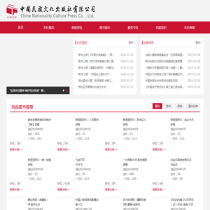中国民族文化出版社