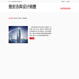 雅安冻库安装