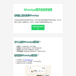 WhatsApp网页版