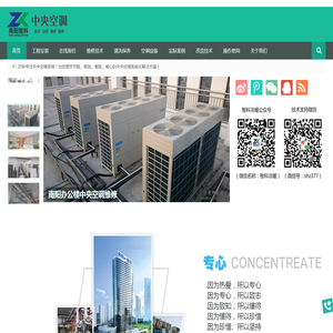 中央空调维修