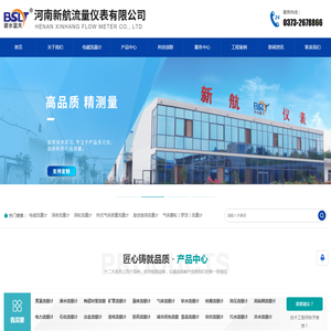 河南新航流量仪表有限公司