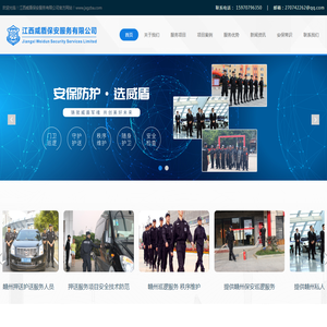 江西威盾保安服务有限公司
