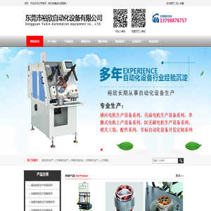 东莞市裕欣自动化设备有限公司
