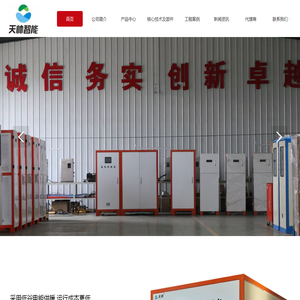 天帅智能丨智慧变相储能热水设备丨官网