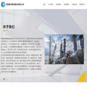 河南晟华寰球建设有限公司