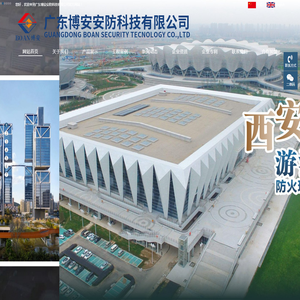 广东博安安防科技有限公司