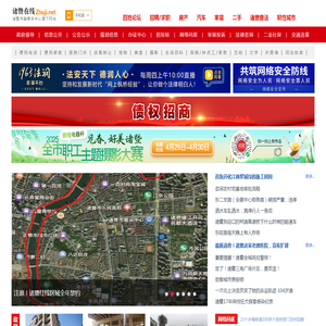 诸暨在线