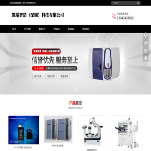 凯瑞智造（深圳）科技有限公司
