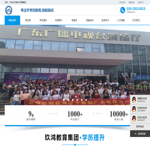 广东玖鸿教育研究集团有限公司