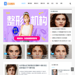 芯美整形网