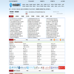 考研秘籍考研网