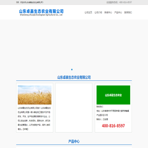 山东卓嘉生态农业有限公司