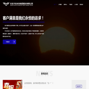 东实汽车科技集团股份有限公司