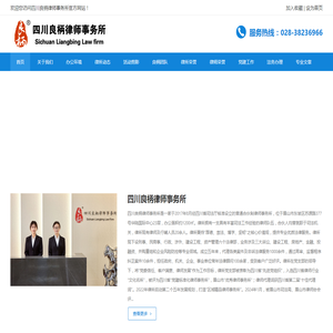 四川良柄律师事务所