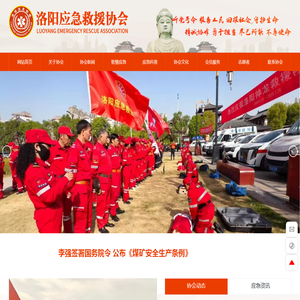 洛阳应急救援协会
