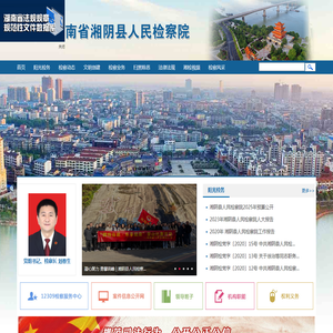 湖南省湘阴县人民检察院