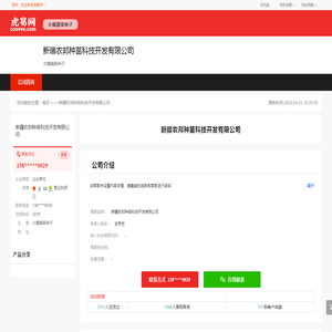 新疆农邦种苗科技开发有限公司
