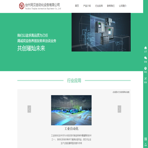 台州同汉自动化设备有限公司