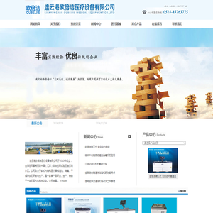 连云港欧倍洁医疗设备有限公司