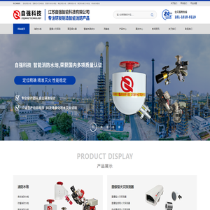江苏自强智能科技有限公司