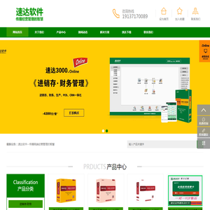 速达天耀3000财务软件技术培训服务中心电话19137170089河南速达软件(郑州速达天耀软件)总代理