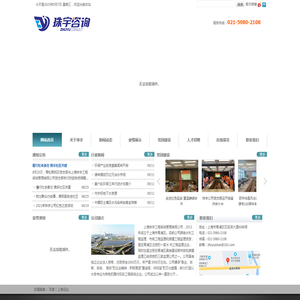 上海珠宇工程咨询管理有限公司