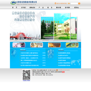 江苏仪化信息技术有限公司