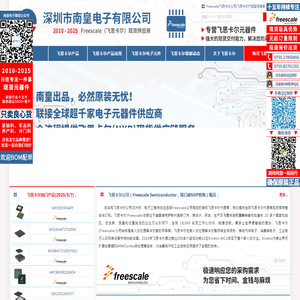 飞思卡尔代理商