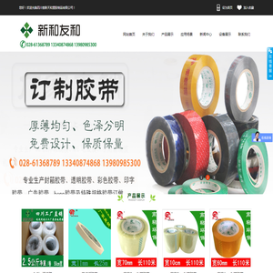 四川省新天和塑胶制品有限公司
