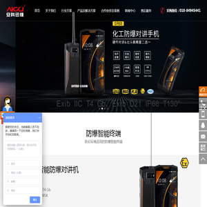 防爆智能手机厂家