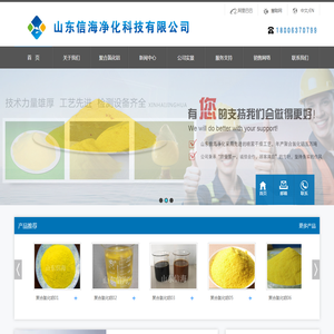 聚合氯化铝