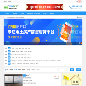 本地房产信息发布平台