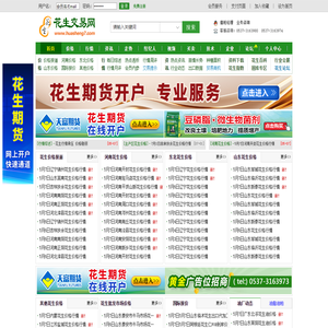 花生交易网
