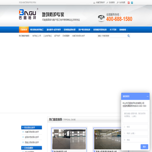 混凝土密封固化剂地坪