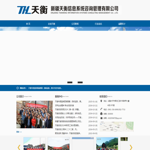 新疆天衡信息系统咨询管理有限公司