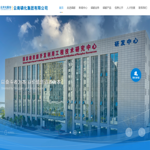 云南磷化集团有限公司
