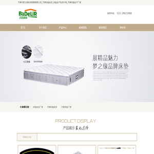天津市梦之缘软体家具有限公司