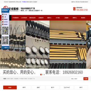 路灯,投光灯,工厂灯,庭院灯,景观灯,球场灯,洗墙灯,太阳能路灯,水底灯,广东星珑照明有限公司