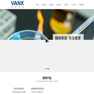 滨州万嘉生物科技有限公司