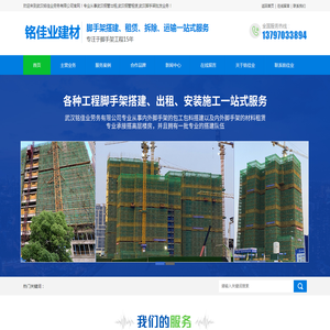 【武汉铭佳业钢管脚手架出租租赁公司】