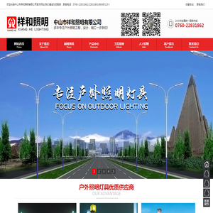 中山市祥和照明有限公司(原拓之展照明)