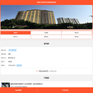 淄博房子抵押贷款